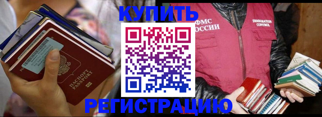 временная регистрация купить в Мензелинске