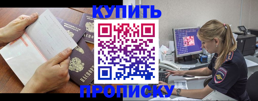 прописка паспорт в Мензелинске